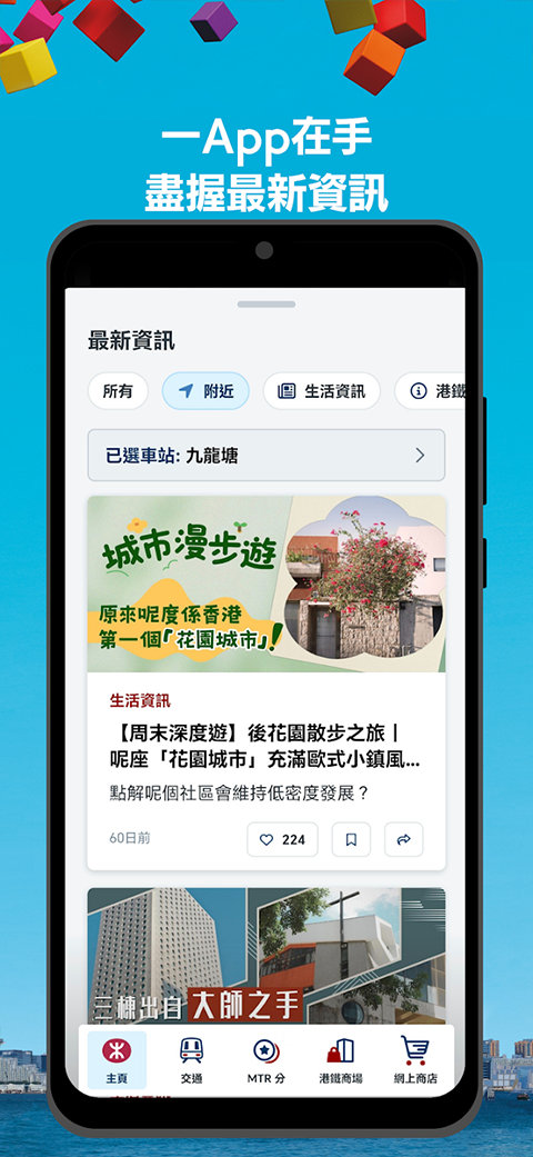 香港MTR港铁app官方版下载 第1张图片