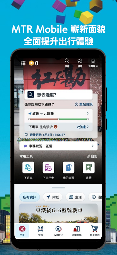 香港MTR港铁app官方版下载 第3张图片