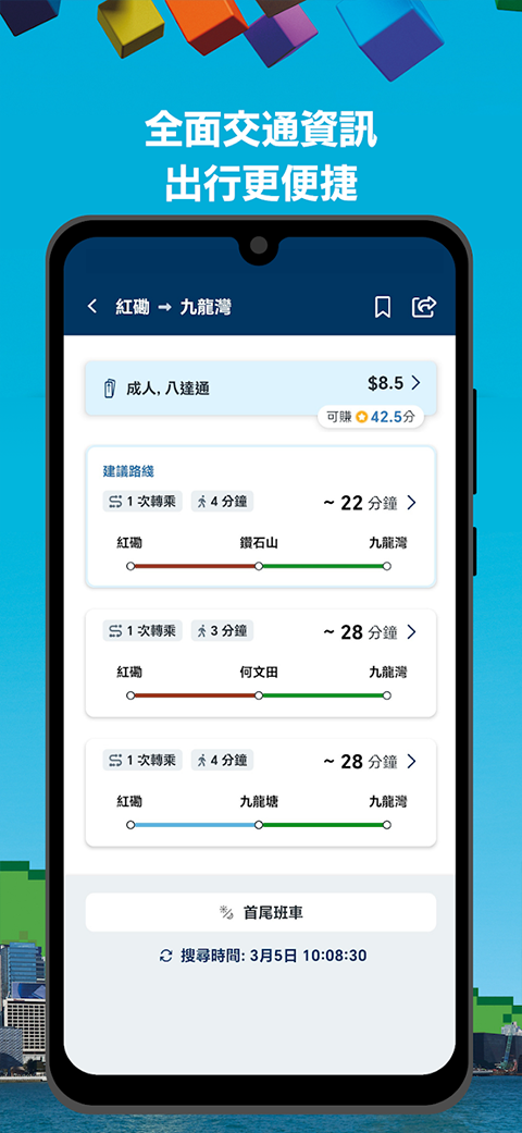 香港MTR港铁app官方版下载 第4张图片