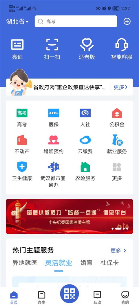 湖北政务服务网app下载 第2张图片
