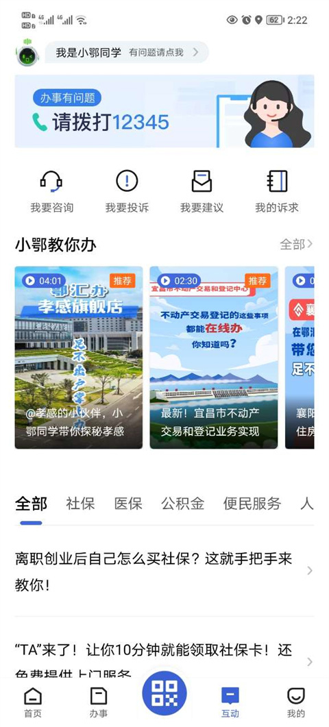 湖北政务服务网app下载 第1张图片