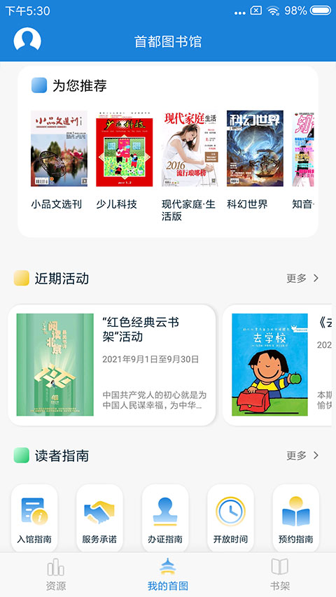 首都图书馆官方手机版app下载 第1张图片