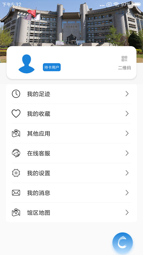 首都图书馆官方手机版app下载 第2张图片