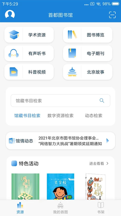 首都图书馆官方手机版app下载 第4张图片