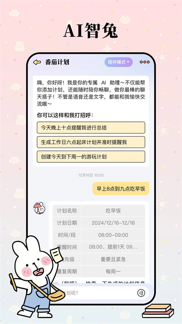番茄计划APP下载 第3张图片