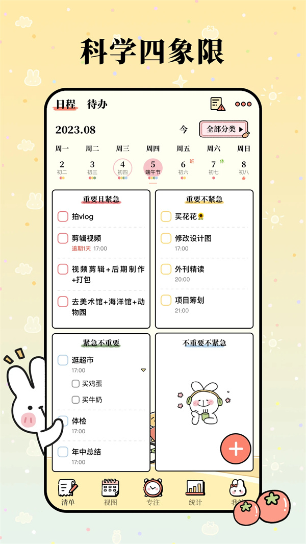 番茄计划APP下载 第1张图片