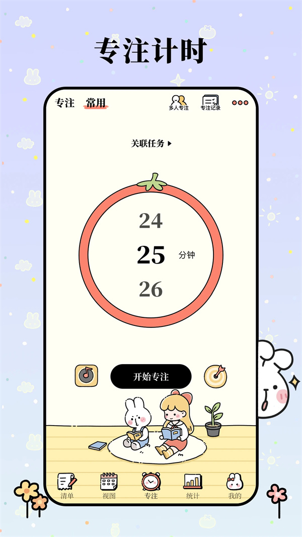 番茄计划APP下载 第4张图片