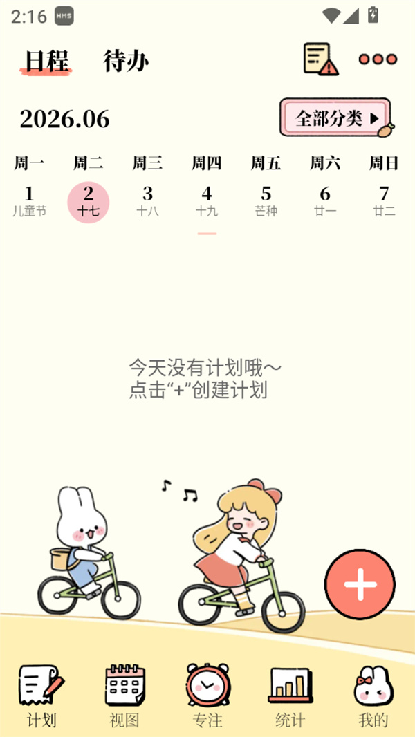 番茄计划清单制作教程截图2