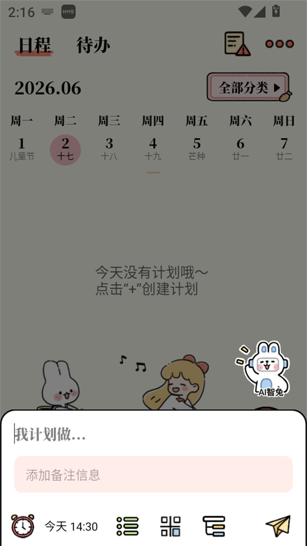 番茄计划清单制作教程截图3