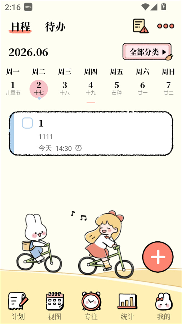 番茄计划清单制作教程截图4