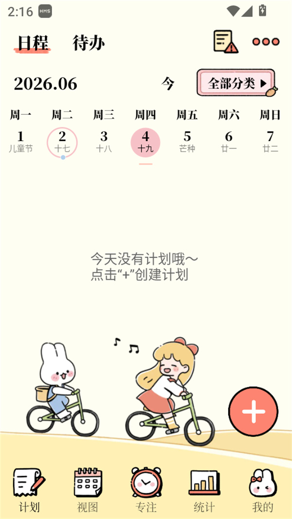 番茄计划清单制作教程截图5