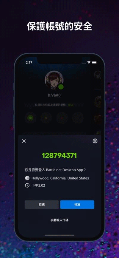 暴雪战网手机客户端下载 第1张图片