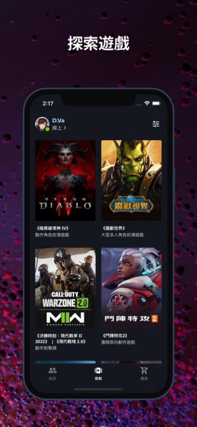 暴雪战网手机客户端下载 第2张图片