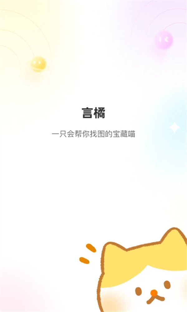 言橘app下载 第1张图片