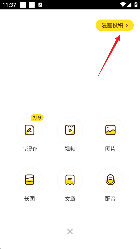 如何提交漫画投稿截图4