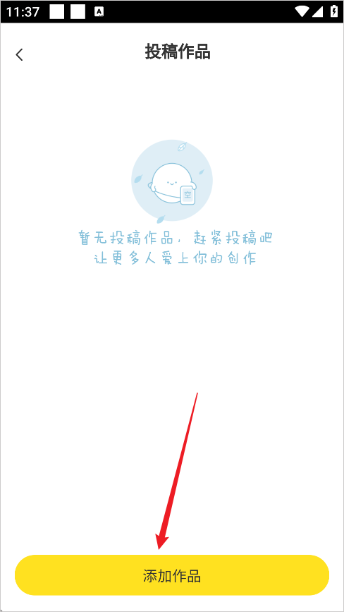 如何提交漫画投稿截图5