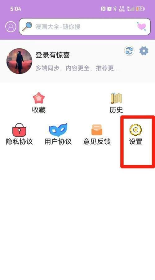 如何关闭个性化推荐截图2