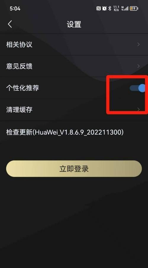 如何关闭个性化推荐截图3