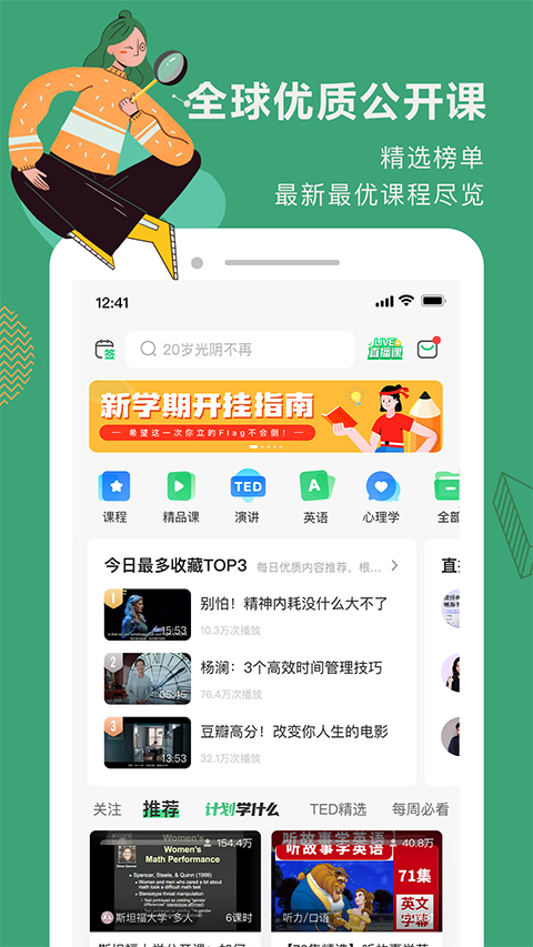 网易公开课app免费下载 第4张图片