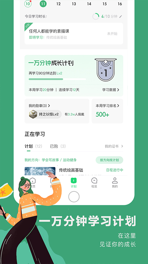网易公开课app免费下载 第3张图片