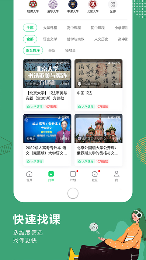 网易公开课app免费下载 第2张图片