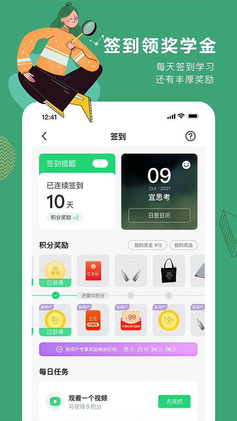 网易公开课app免费下载 第1张图片