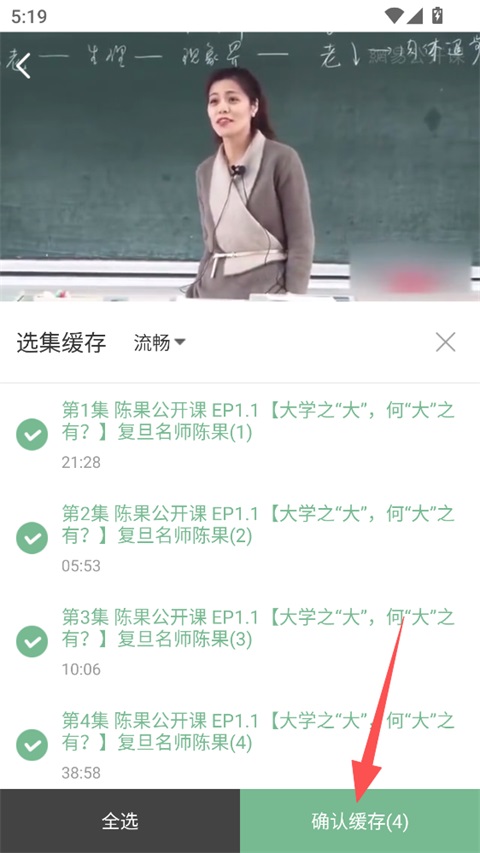 课程视频缓存指南截图4