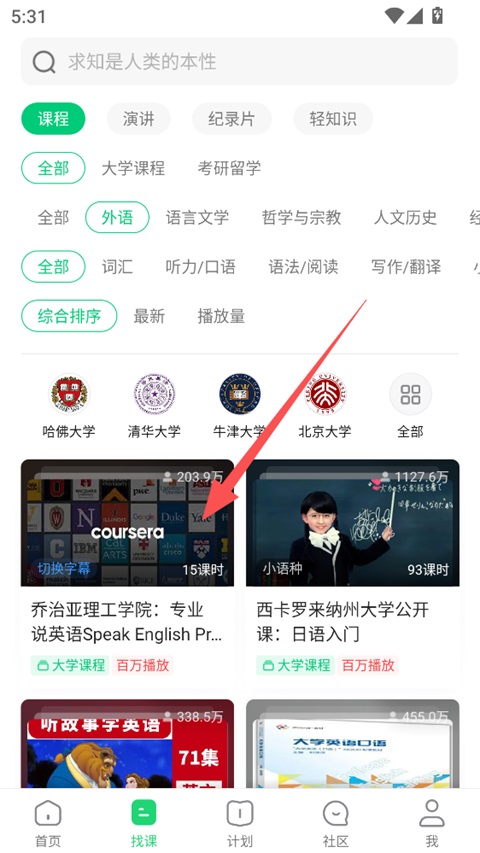 课程加入学习计划指南截图1