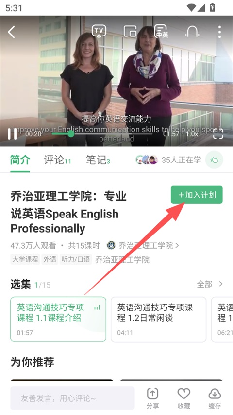 课程加入学习计划指南截图2