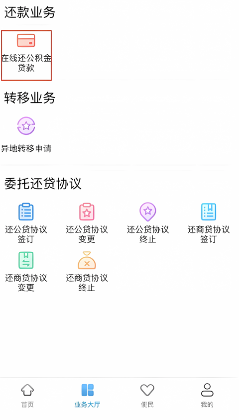 如何提前还贷款截图3