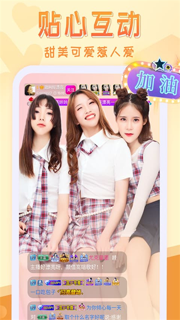 嗨秀直播APP 第5张图片
