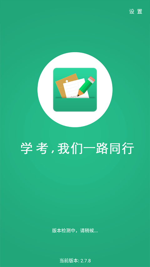 辽宁学考app纯净版下载 第1张图片