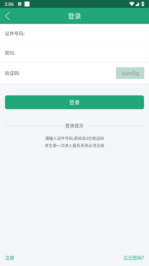 辽宁学考app纯净版下载 第3张图片
