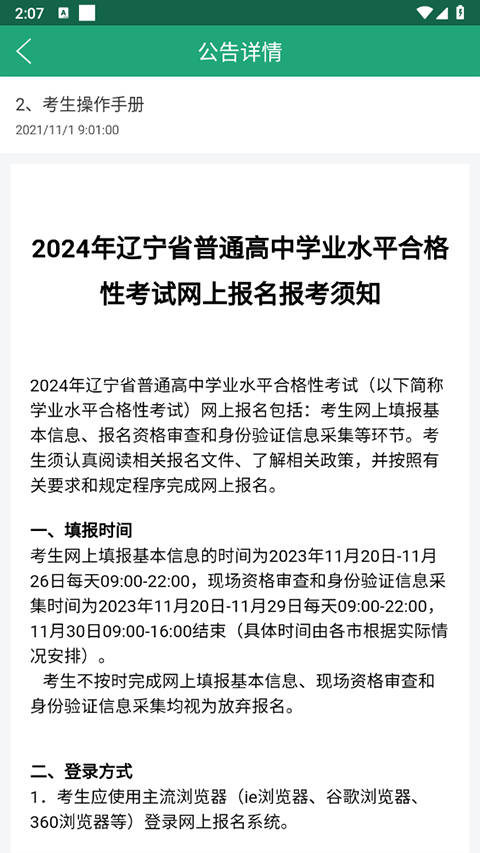 辽宁学考app纯净版下载 第2张图片
