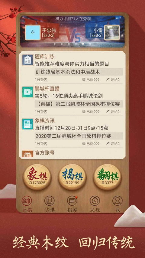 天天象棋官方正版下载 第1张图片