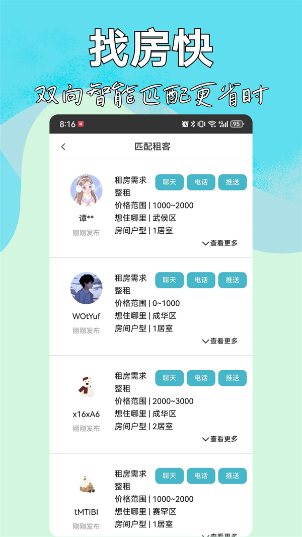 暖暖房屋app下载 第2张图片