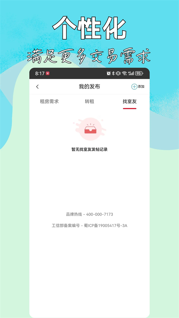 暖暖房屋app下载 第4张图片