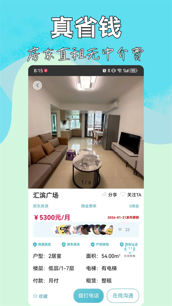 暖暖房屋app下载 第3张图片