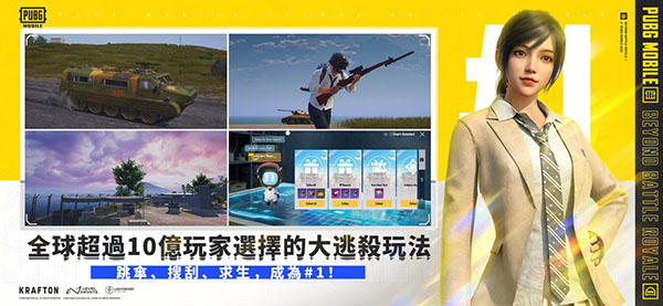 PUBG先行服手游下载 第5张图片