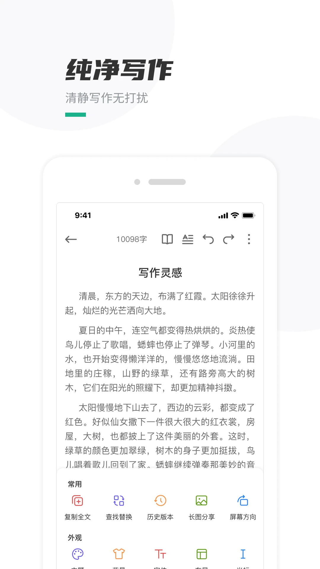 口袋写作下载安装 第3张图片