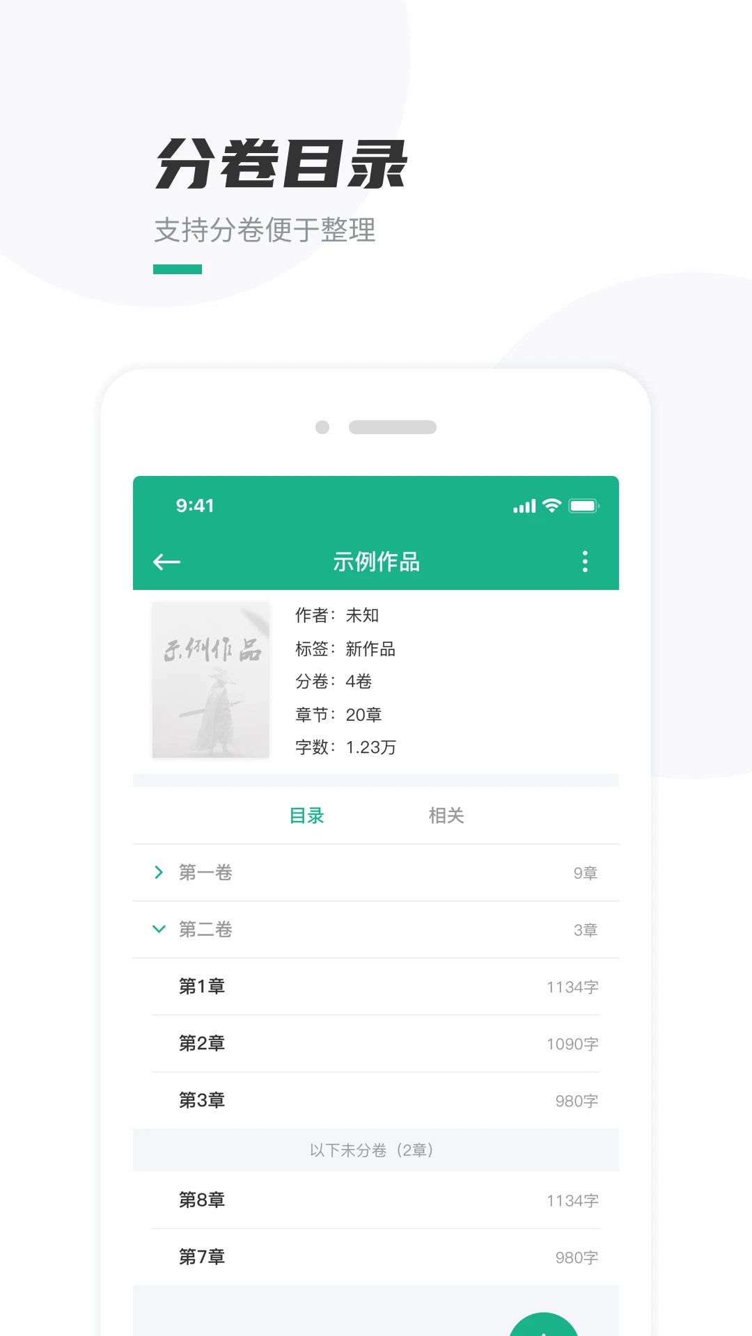 口袋写作下载安装 第1张图片