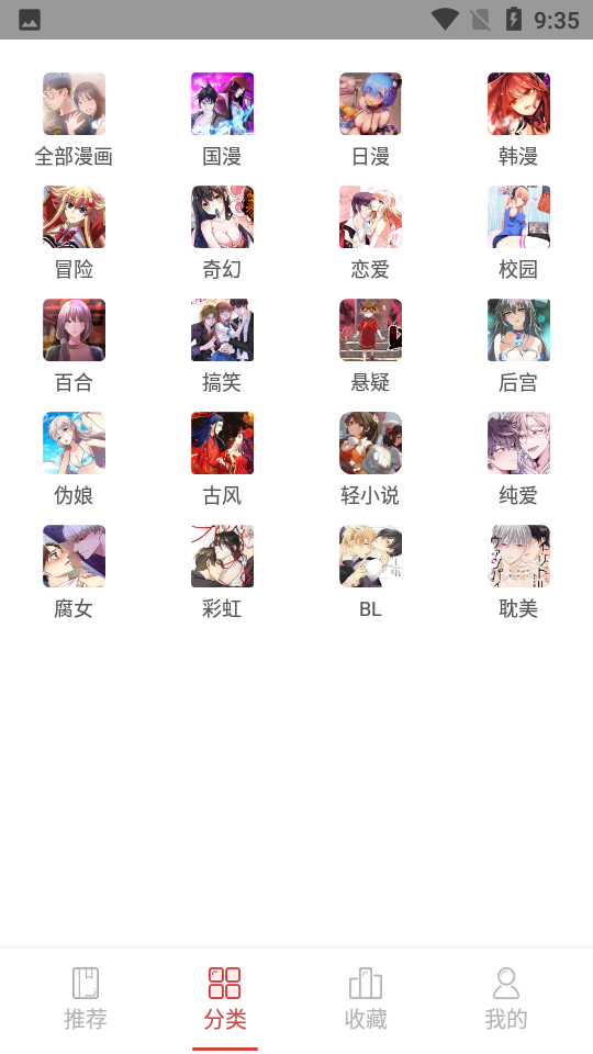 亲亲漫画正版下载 第1张图片