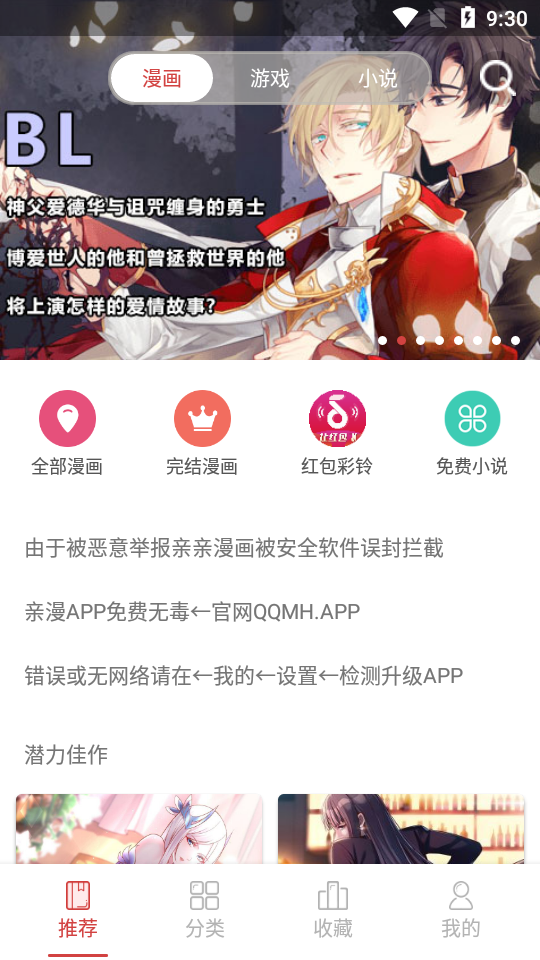 亲亲漫画正版下载 第2张图片