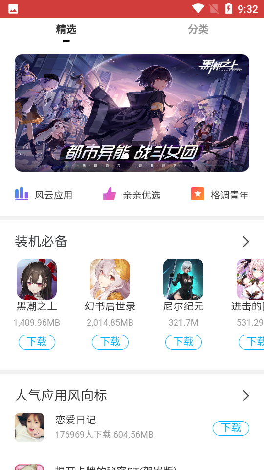 亲亲漫画正版下载 第3张图片