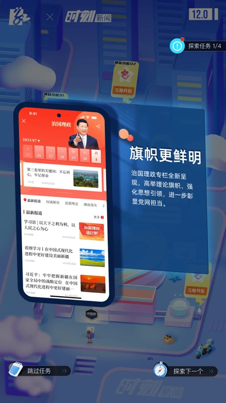 时刻新闻app下载 第2张图片