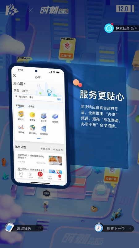 时刻新闻app下载 第3张图片