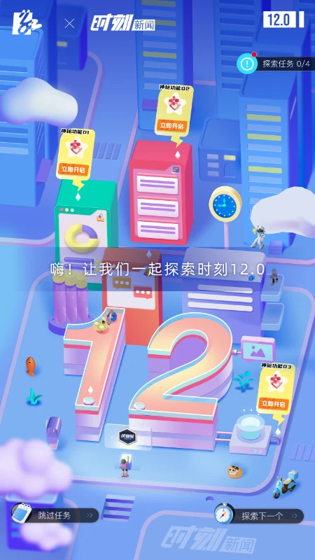 时刻新闻app下载 第1张图片