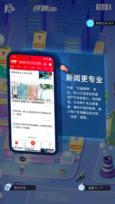 时刻新闻app下载 第4张图片