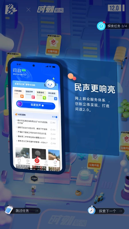 时刻新闻app下载 第5张图片