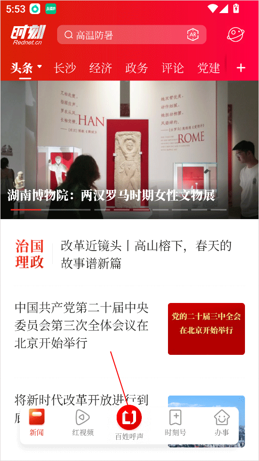 新闻百姓呼声发帖教程截图1